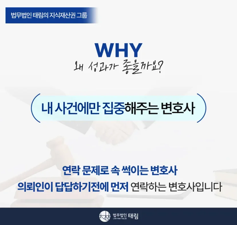 지식재산권전문변호사 직접 상담 | 법무법인 태림