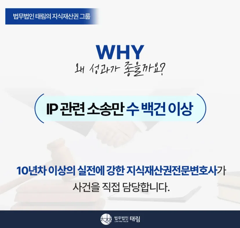 지식재산권전문변호사 직접 상담 | 법무법인 태림