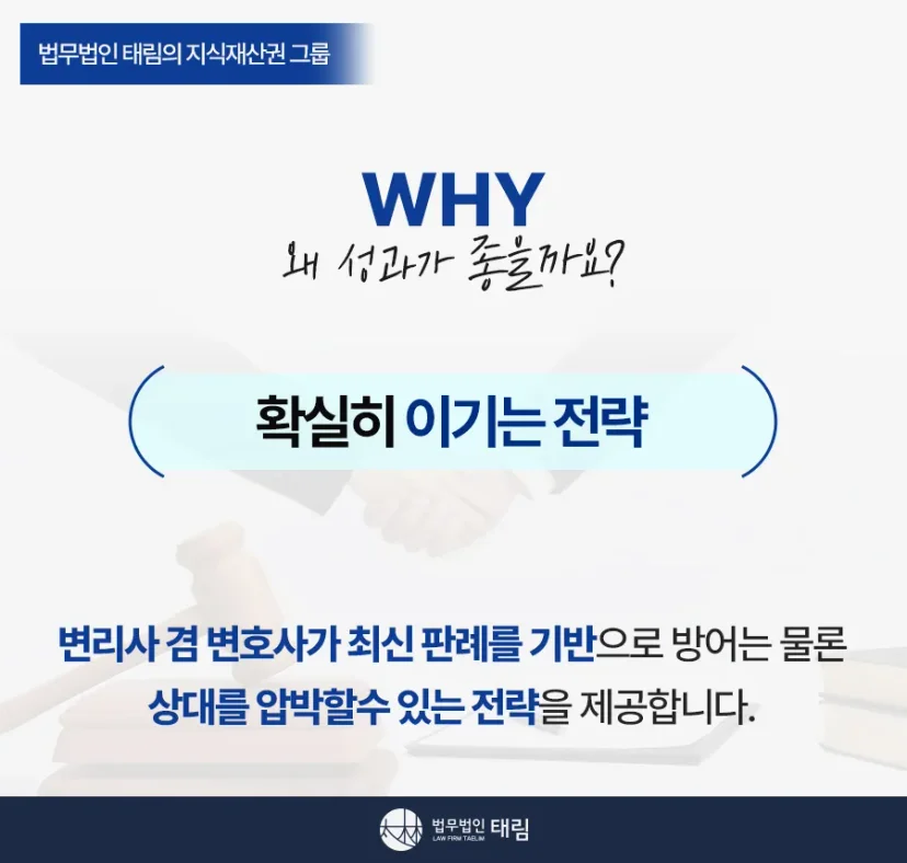 지식재산권전문변호사 직접 상담 | 법무법인 태림