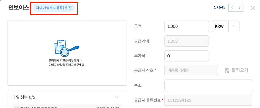 스팬딧의 미등록 거래처 연결 지출 표시