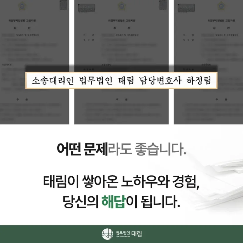 상속전문변호사 상담 | 유류분 반환청구·상속재산분할 | 법무법인 태림