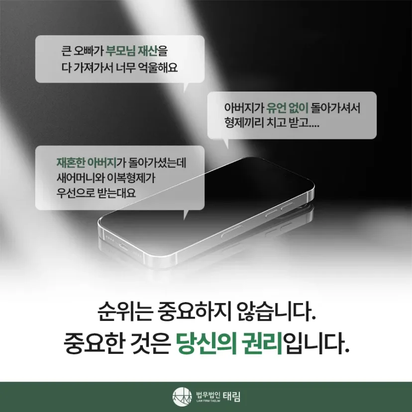 상속전문변호사 상담 | 유류분 반환청구·상속재산분할 | 법무법인 태림
