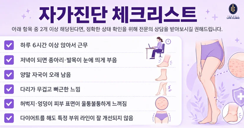 자가진단 체크리스트