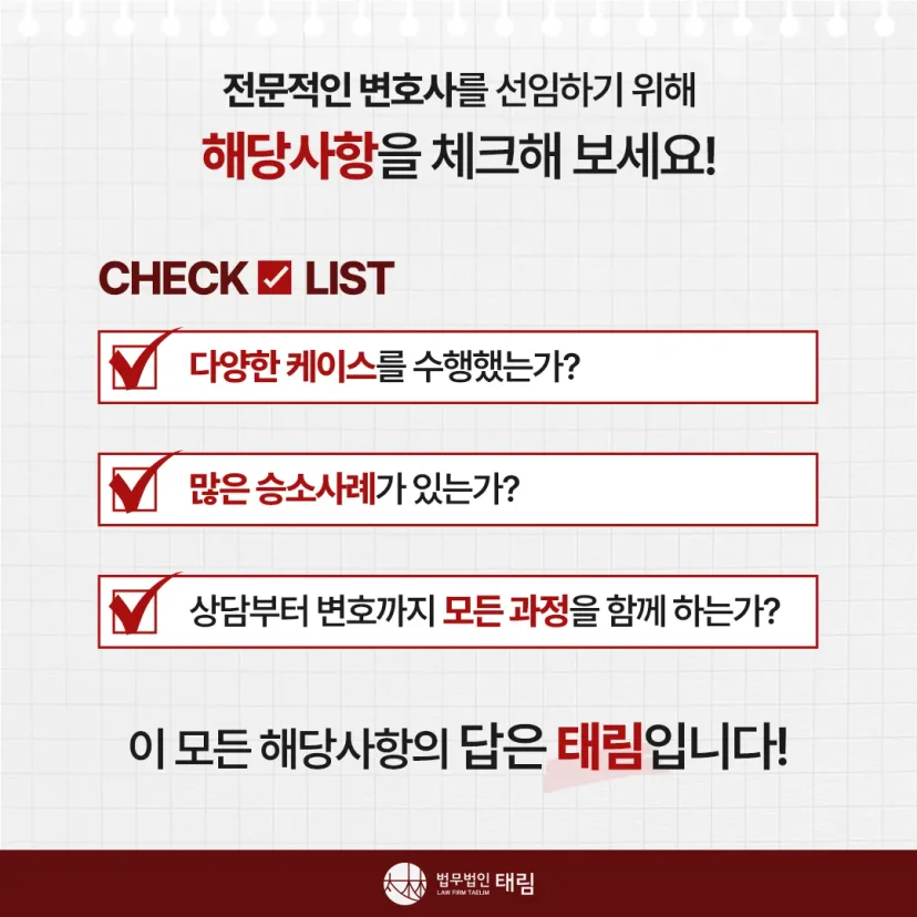 행정전문변호사 상담센터 | 학폭위·행정소송 대응 - 법무법인 태림