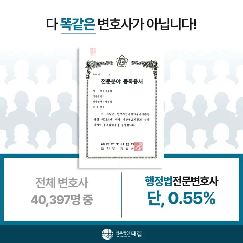 행정전문변호사 상담센터 | 학폭위·행정소송 대응 - 법무법인 태림