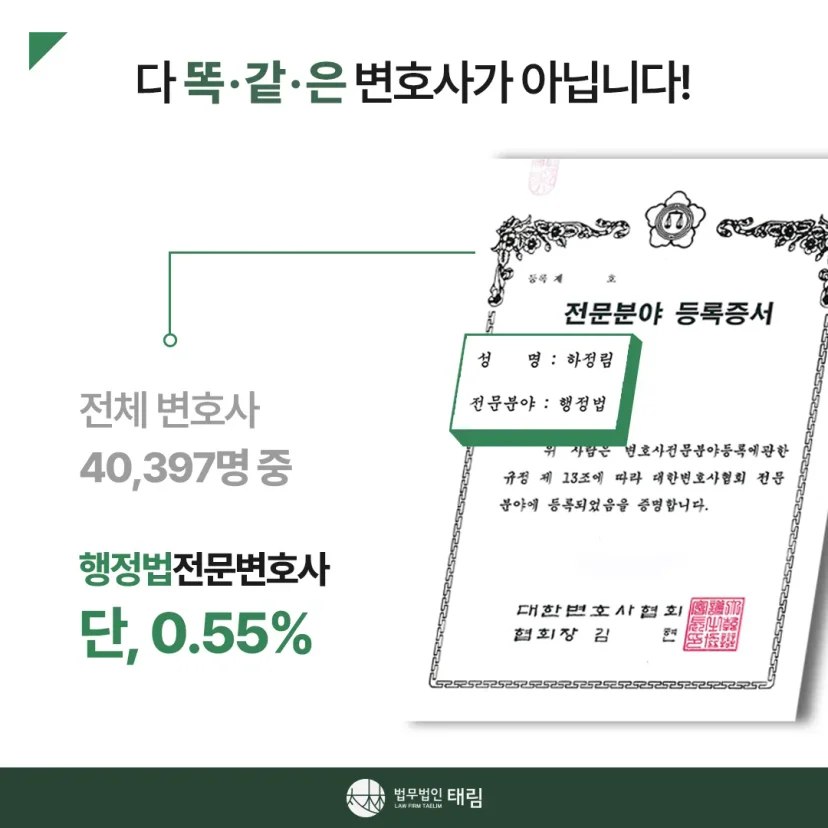 행정전문변호사 상담센터 | 학폭위·행정소송 대응 - 법무법인 태림