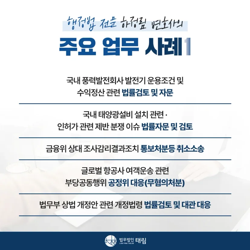 행정전문변호사 상담센터 | 학폭위·행정소송 대응 - 법무법인 태림