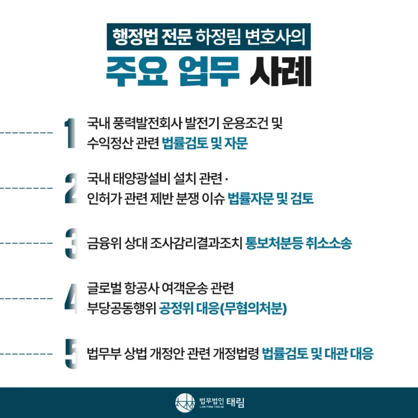 행정전문변호사 상담센터 | 학폭위·행정소송 대응 - 법무법인 태림