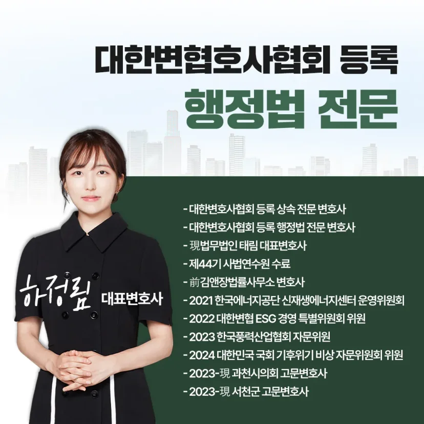 행정전문변호사 상담센터 | 학폭위·행정소송 대응 - 법무법인 태림