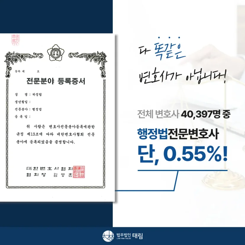 행정전문변호사 상담센터 | 학폭위·행정소송 대응 - 법무법인 태림