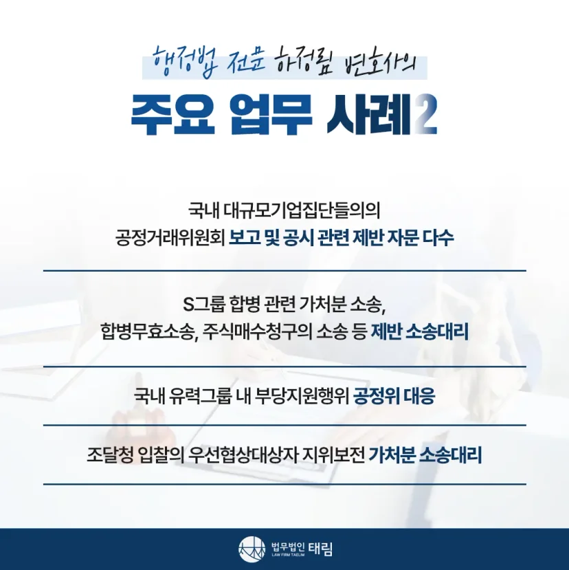 행정전문변호사 상담센터 | 학폭위·행정소송 대응 - 법무법인 태림