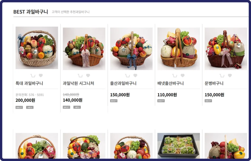 과일바구니 배달