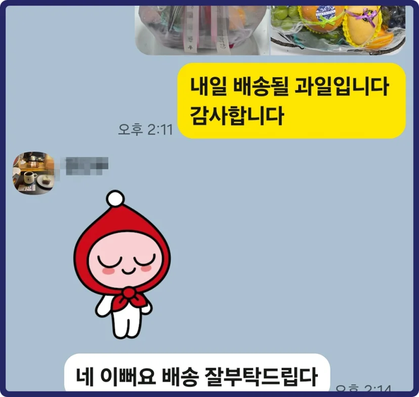 과일바구니 배달