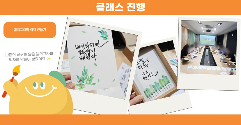 캘리그라피 액자 만들기 클래스 진행 사진