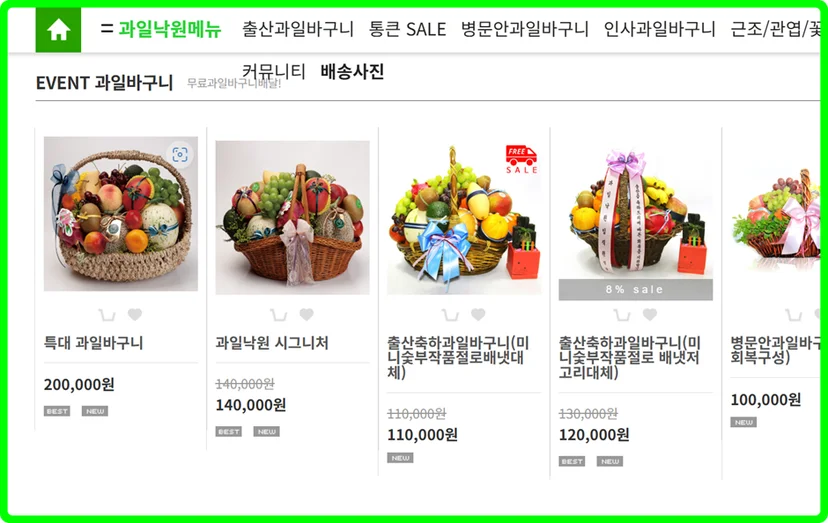 과일낙원 프리미엄 과일바구니