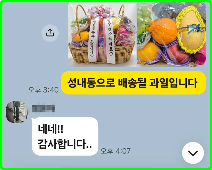 과일낙원 프리미엄 과일바구니