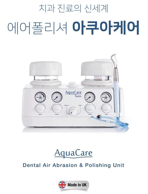 성신여대-성북구-아쿠아케어-air-abrasion-폴리싱-본체-파우더분사장비-성모치과의원