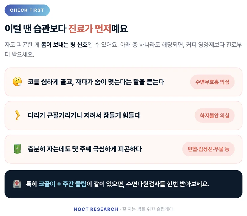 수면관련 질병 리스트