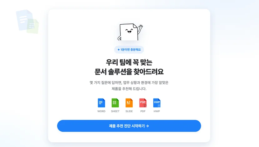 문서 솔루션 진단