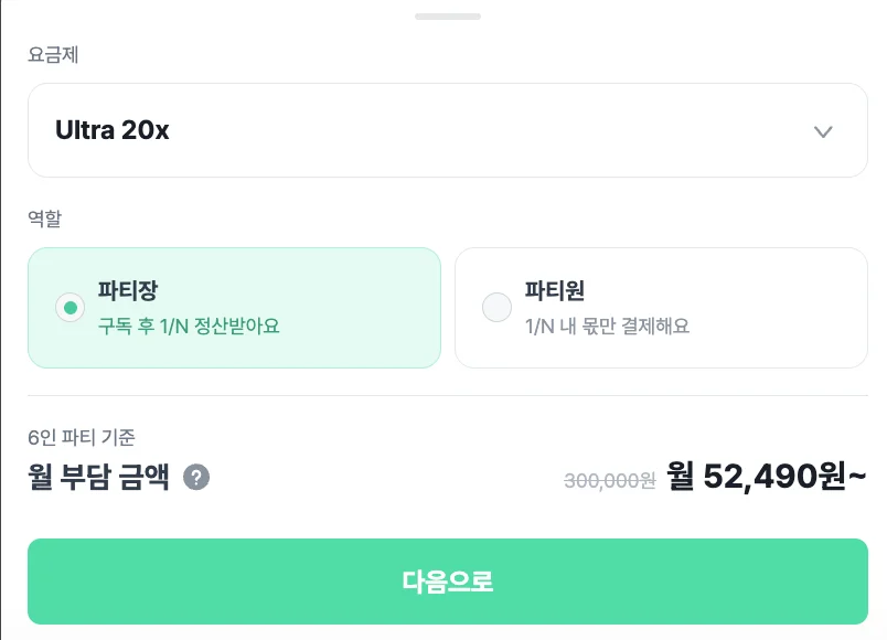 피클프러스 구글 AI 울트라 20x 가격