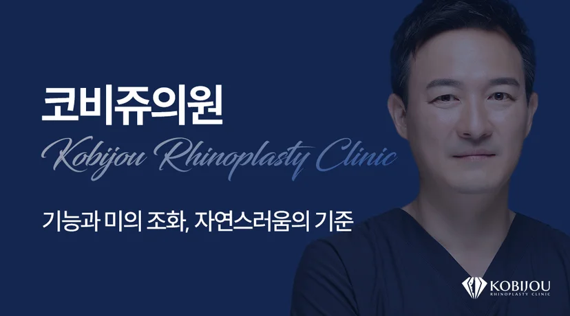코비쥬의원 코수술을 담당하는 현상민 대표원장 소개 이미지