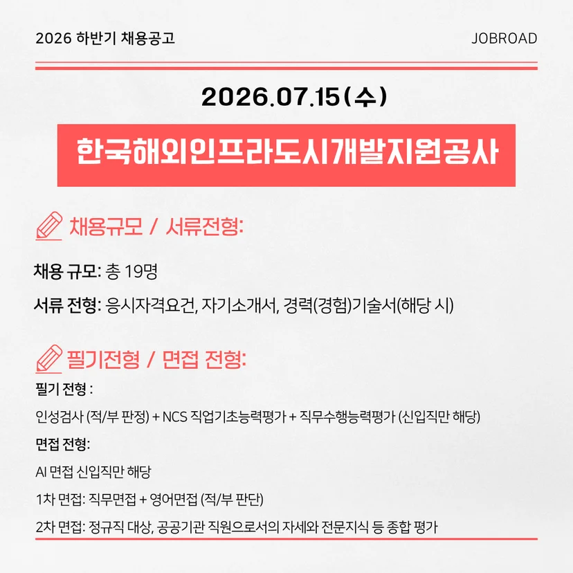  한국해외인프라도시개발지원공사(KIND) | 2026 ⏰ 마감 7/15(수)