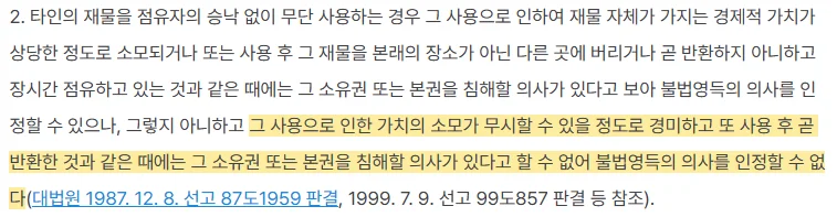 불법영득의사 대법원 판례