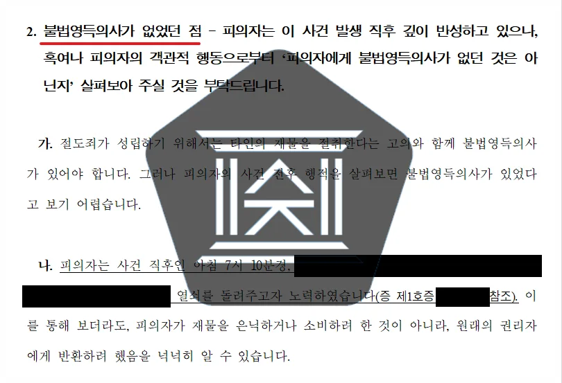 절도죄 변호인 의견서