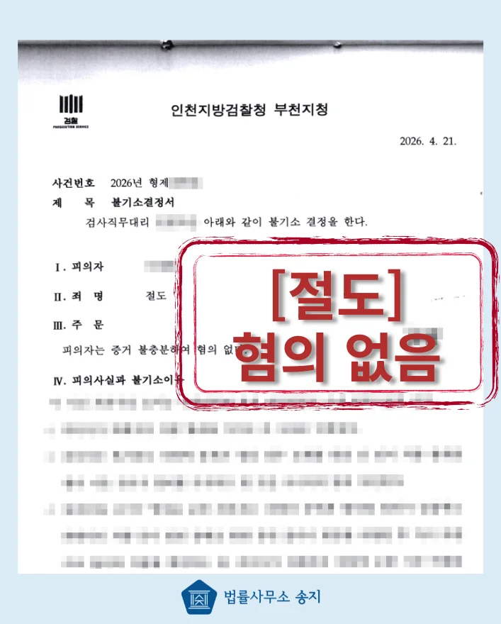 차키 절도 불기소 결정서
