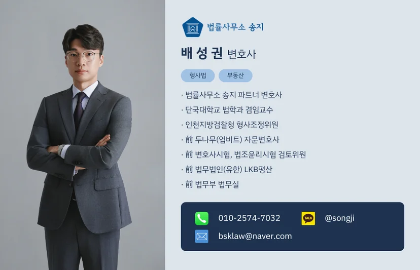 배성권 변호사