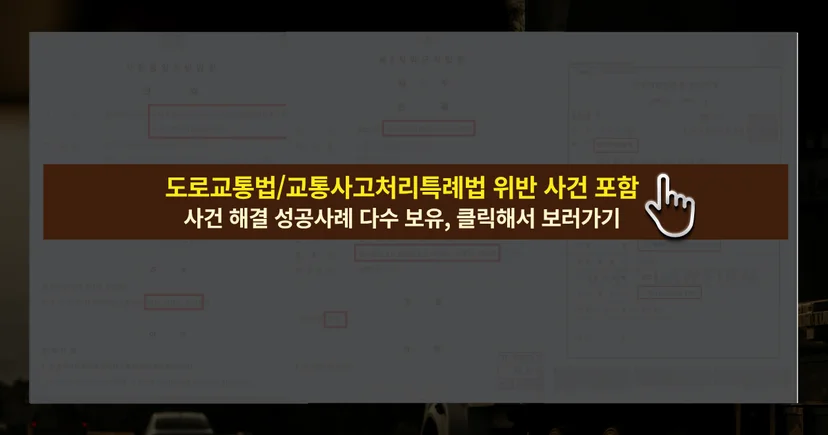 사건 해결 성공사례 바로가기 링크