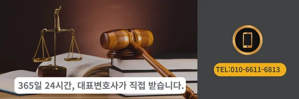 대표 변호사 직접 상담 바로가기 링크