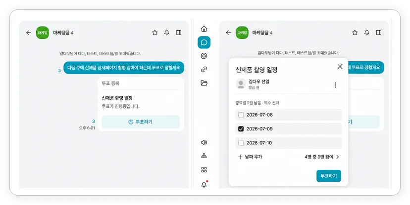 다우오피스 메신저 투표 등록과 참여 화면