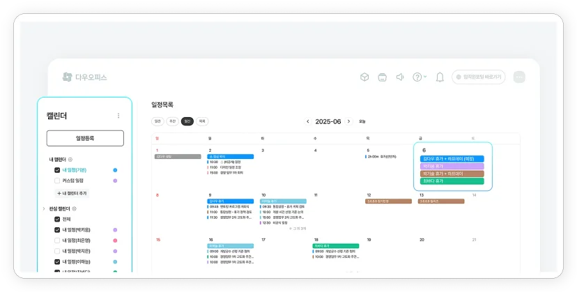 다우오피스 캘린더 월간 뷰 팀원 일정과 휴가 한눈에 확인