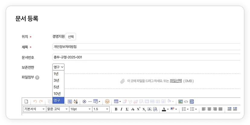 다우오피스 문서 등록 화면 보존연한 설정과 문서번호