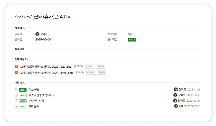 다우오피스 문서 상세 버전 관리와 보존연한 표시