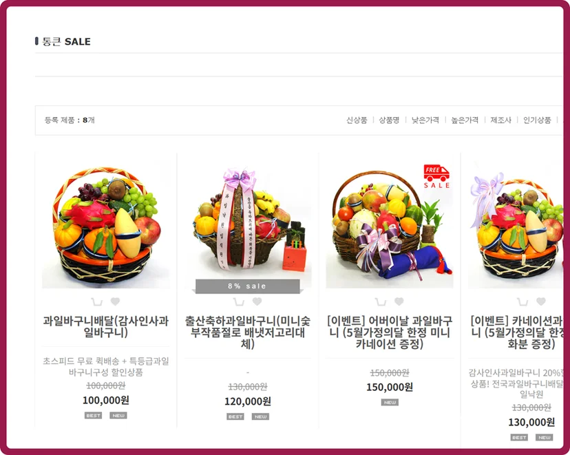 과일낙원 과일바구니 배송