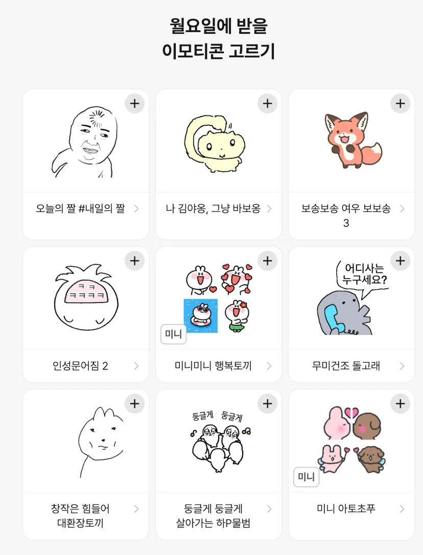 카카오 이모티콘 월요일 무료