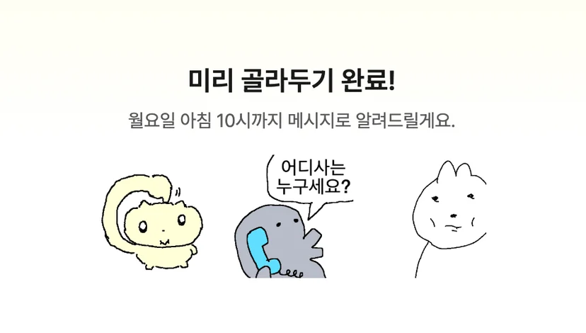 카카오 이모티콘 미리 골라두기