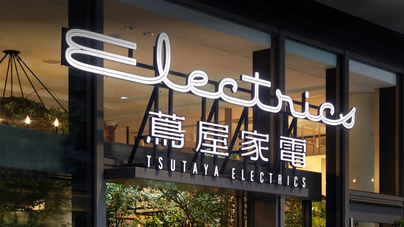 팝업이 열리는 도쿄 츠타야가전(蔦屋家電, TSUTAYA ELECTRICS) 매장 외관 네온 간판