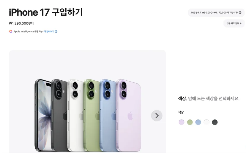 아이폰17 출고가 @애플스토어