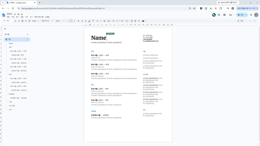 구글 문서(Google Docs) 공동 편집 예시