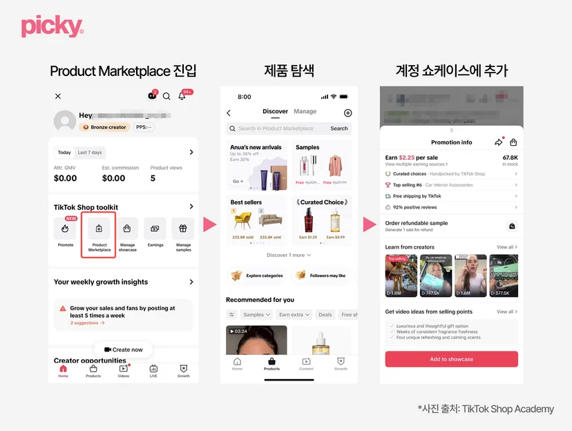 틱톡샵 어필리에이트