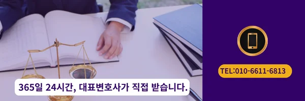 대표 변호사 직접 전화 상담 바로가기 링크