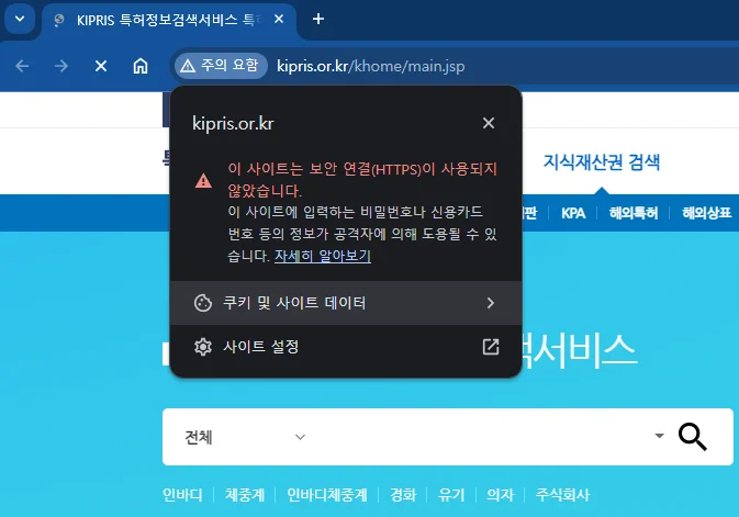 HTTPS 보안 설정 "주의 요함" 예시