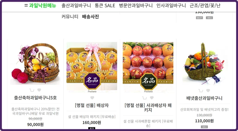 과일낙원 출산 과일바구니 추천