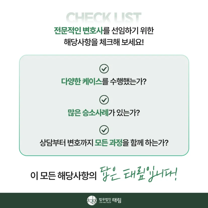 행정전문변호사 상담센터 | 학폭위·행정소송 대응 - 법무법인 태림