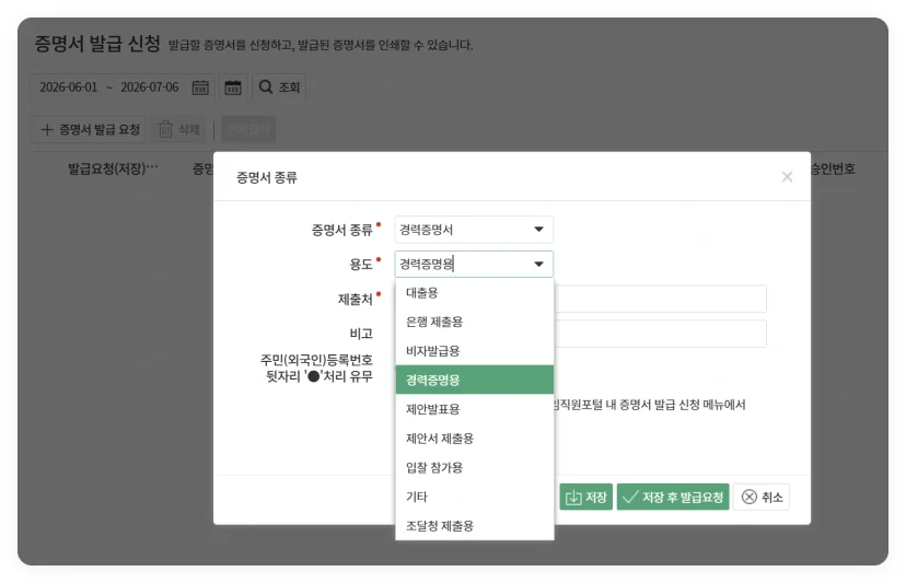 다우오피스HR 증명서 발급 신청 화면.