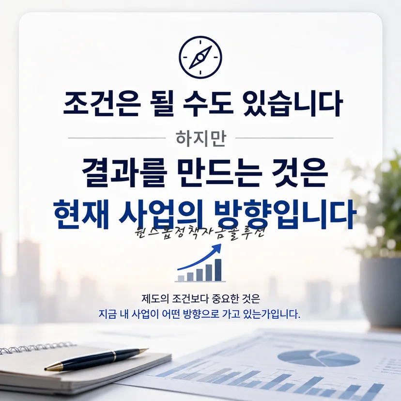 사업자정책자금 준비 방향