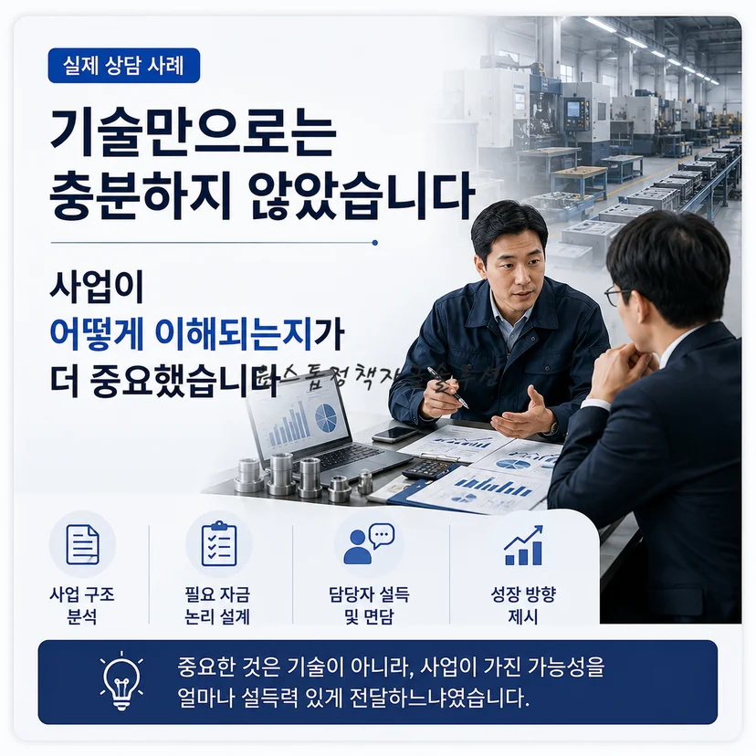 기술보증기금 제조업 상담 사례